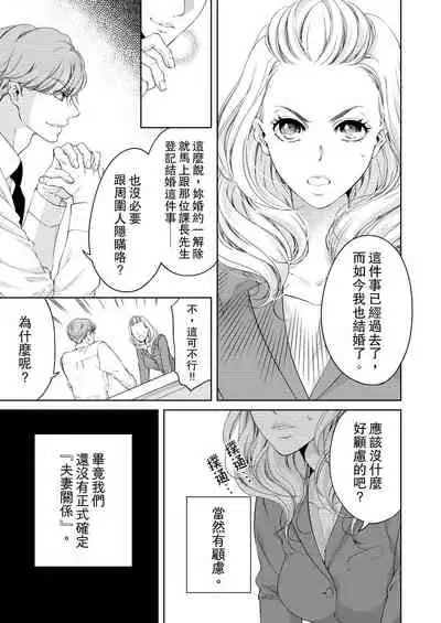 将妳的一切全部拥入怀中~交往0日、立刻结婚！？~ 01-23 Chinese [拾荒者汉化组]