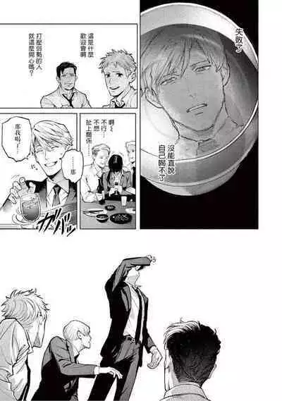 Zetsubou ni Nake | 绝望悲鸣 Ch. 1-8