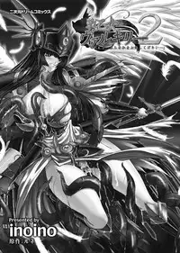 [inoino, Tamaru Makoto] Ikusa Otome Valkyrie 2 "Shuyo, Midara na Watashi o Oyurushi Kudasai..." [Digital]