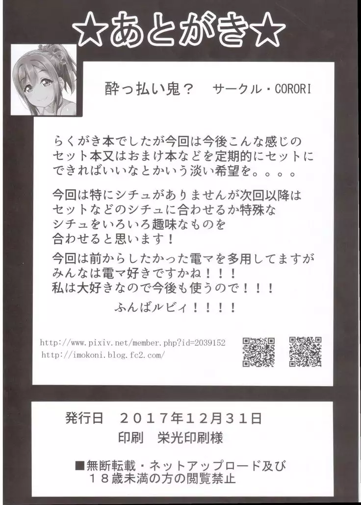 HANAKAN Bangaihen Rakugaki Bon