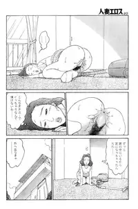 [Takashi Katsuragi] Hitoduma eros vol. 8