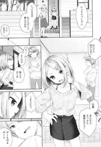 Imouto Onaho no Tsukurikata