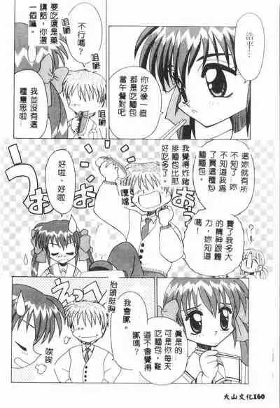 [Anthology] Tactics Anthology Comics ONE ~Kagayaku Kisetsu e~ hen [Chinese]