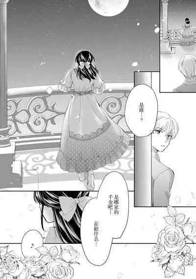 Atarashii Konyakusha wa Watashi o medetakute shikatanai | 新婚约者超宠我 1-8