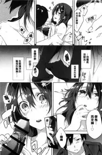 [Yomotsuka Tsukasa] Junai Practice - The Practice Of Charming Love | 潤愛的反覆練習 [Chinese]