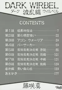 [Makoto Fujisaki] Dark Wirbel Vol 1