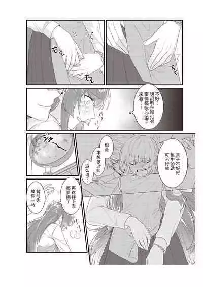 Densha de, Jugyou. Sensei to. | 在电车里，上课。和老师。1-7