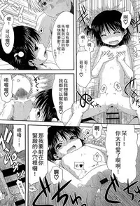 [Ohnuma Hiroshi] Chibikko-tachi wa Natsu no Nioi. [Chinese]