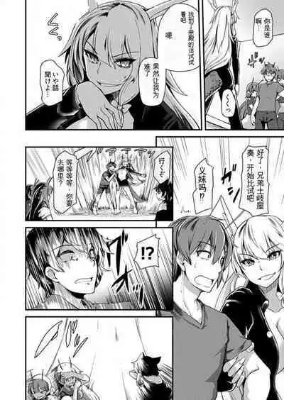 Shimai to Nanijin Dekiru ka na? 1-10