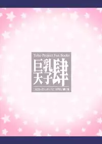 [Galerie. (Chunko)] Kyonyuu Tenshi Yon (Touhou Project) [Digital]