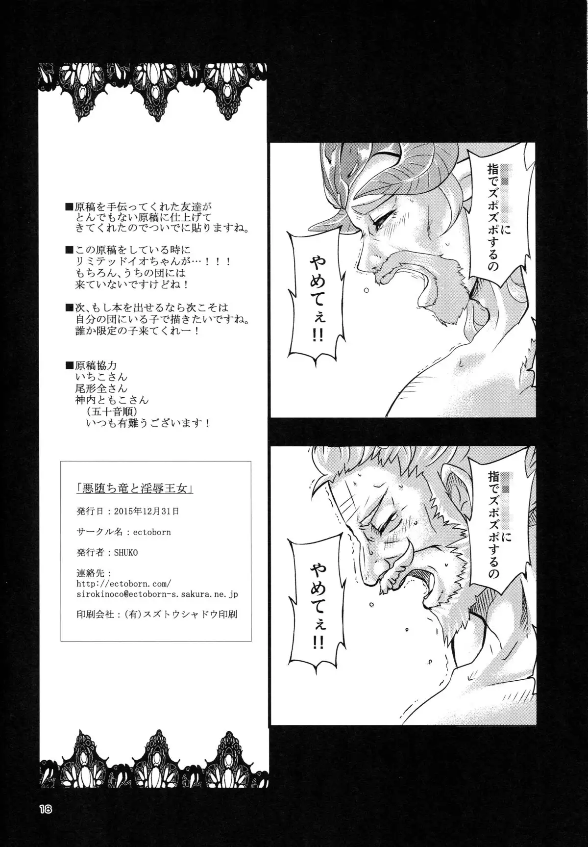 Akuochi Ryuu to Injoku Oujo