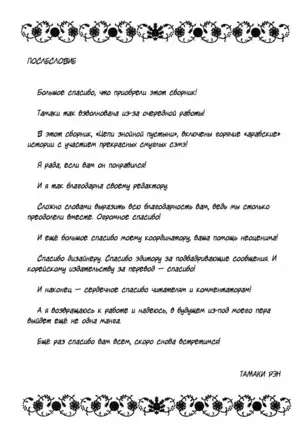 The Chains of the Hot Sand