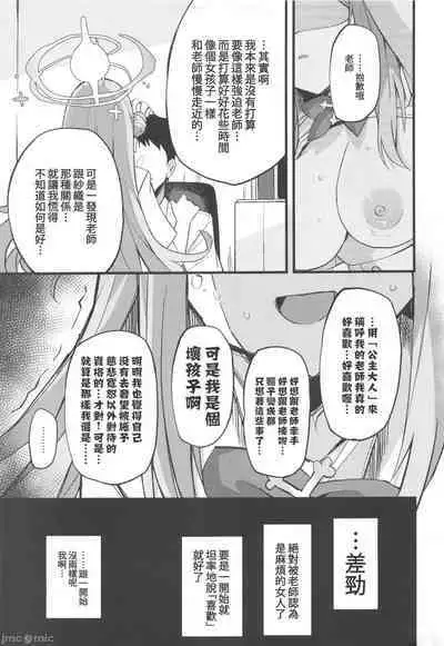 Jihi wo kureta anata to