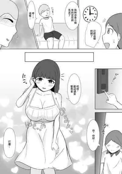 Shotacon Kanojo ga Tomodachi no Erogaki ni Netorarechau?