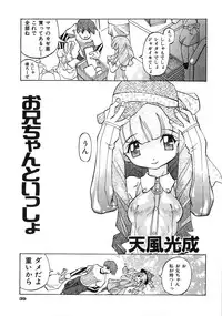 [Tenpuu Mitsunari] Binibon!