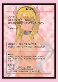 [stripeg] Ekusoshisuta- Amami