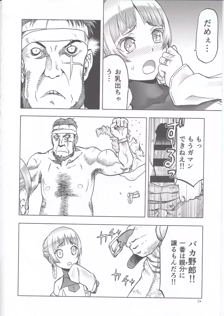 Hitozumamajo To Touzoku