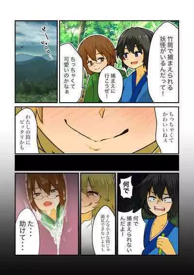 Kudamaki Tsukasa no Kuda ni Marunomi sareru Ohanashi