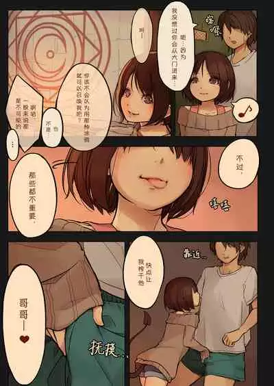 [MonsieuR (MUK)] Tiny Evil [Chinese] [Digital]