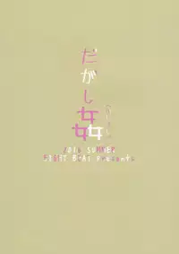 (C90) [Eight Beat (Itou Eight)] Dagashi Kashimashi (Dagashi Kashi) [English] {doujins.com}