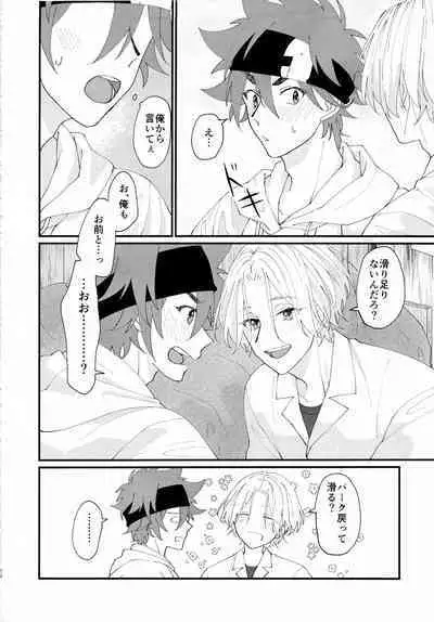 [chick!! (wasabi)] On your bed (SK8 The Infinity)