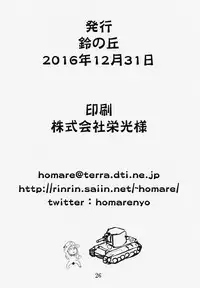 (C91) [Suzu no Oka (Homare)] Suzu no Shitatari 19