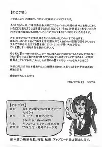 Daisuki na Hibiki Mama ni Minuki Sasete Morau Hon