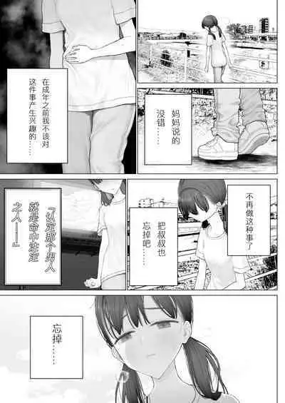 Shoujo o Toriko ni Suru Houhou | 少女捕获方法