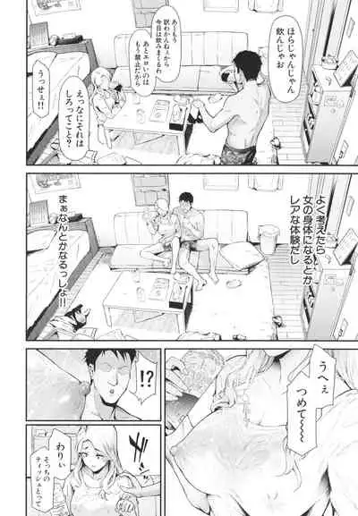 [Shiki Takuto] TS Revolution