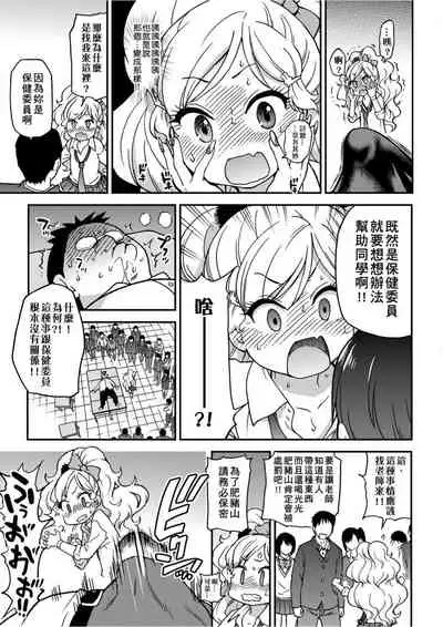 [Shiwasu no Okina] Ero Pippi | 慾情♡青春 [Chinese] [eve个人拼接版] [Decensored] [Digital]