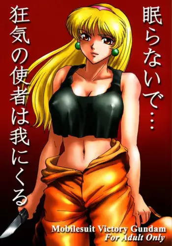 [Koutatsu Dennou Koushi] Nemuranaide... Kyouki no Shisha wa Ga ni Kuru (Kidou Senshi Victory Gundam / Mobile Suit Victory Gundam)