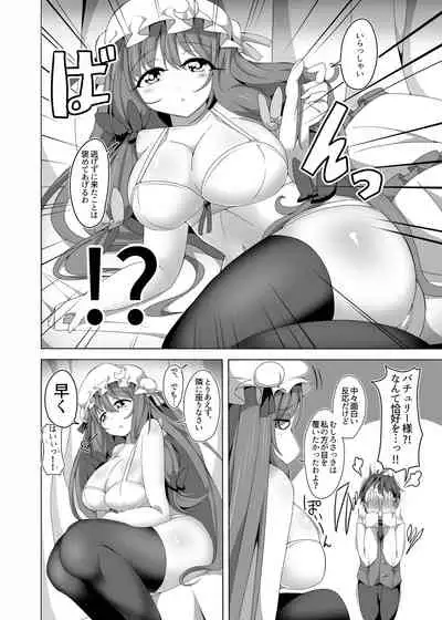 Kedaruge Patchouli-sama no Fudeoroshi Sex