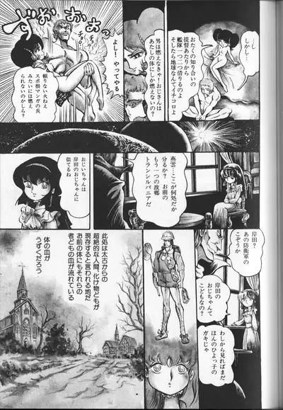 Gekisatsu! Uchuuken 3