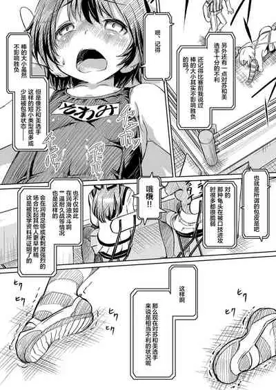 Futanari!! Champion Road Vol. 02