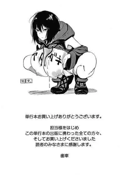 [Haguruma] Inner Immoral