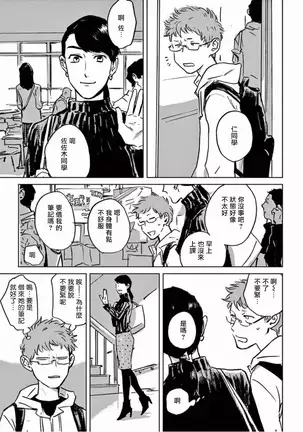 My Little Inferno | 我的灾难时光 1-3