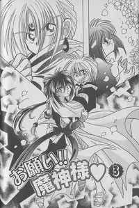 [Kurumigi Kurumi] Onegai!! Majinsama