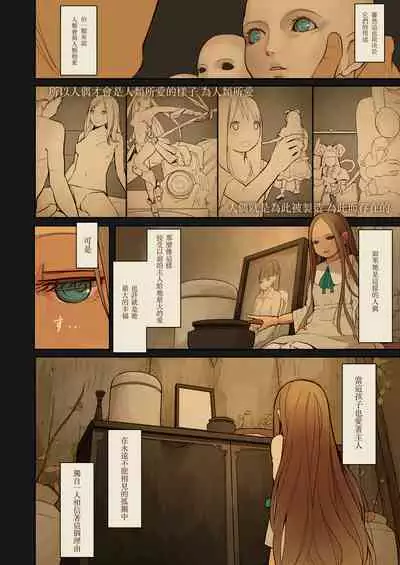 [MonsieuR (MUK)] Tiny Evil 2 [Chinese] [Digital]