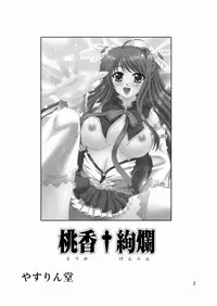 (C76) [Yasurin-do (Yasu Rintarou)] Touka Kenran (Shin Koihime Musou)