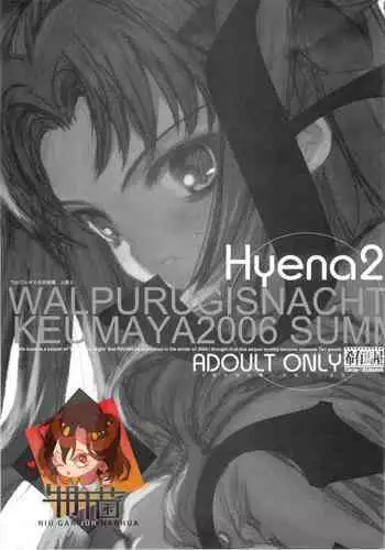 (C70) [Keumaya (Inoue Junichi)] Hyena 2 Walpurgis no Yoru 2 (Fate stay night) [Chinese] [?????]