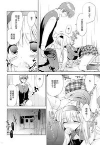 (SC65) [Korisuya (Korisu)] Fall For Me [Chinese] [脸肿汉化组]