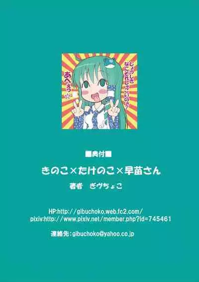 Kinoko x Takenoko x Sanae-san