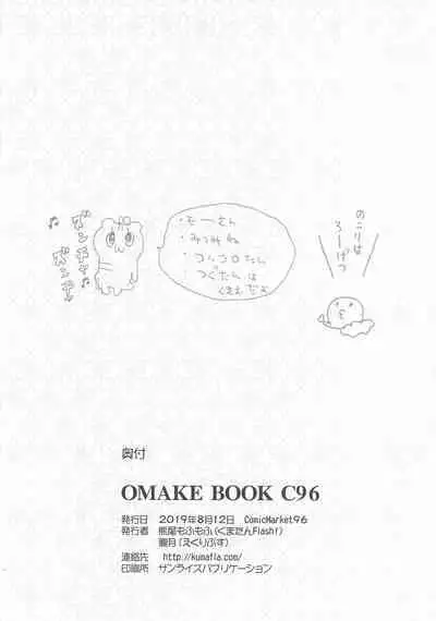 OMAKE BOOK C96