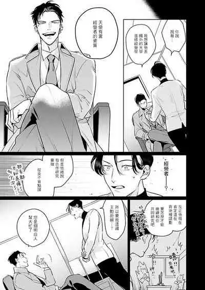 Zoku Ore no Seito wa Kawaikunai | 我的学生一点也不可爱 续篇 Ch. 1-2