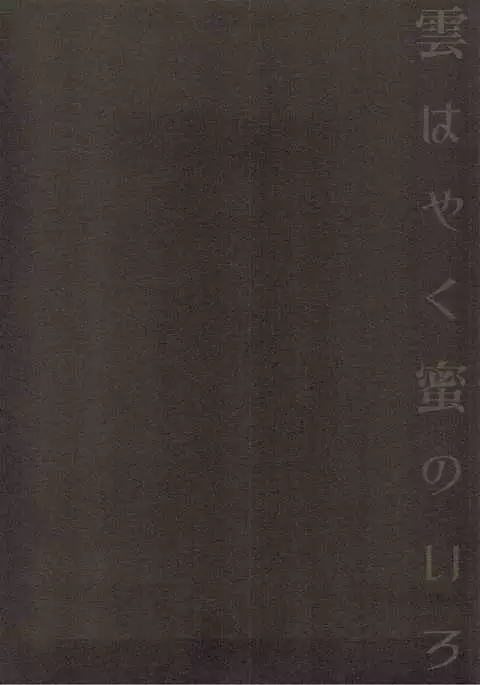 Kumo wa Yaku Mitsu no Iro