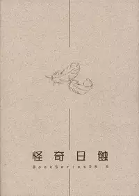 [Kaikinissyoku (Ayano Naoto)] Sayonara Janai (Kanon)