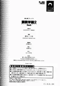 [Yumesaki Sanjuro] Choukyou Gakuen 2 Genteiban [Chinese]