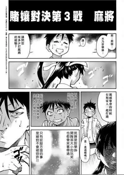 [Shiwasu no Okina] Peace Hame! Ge [Chinese]