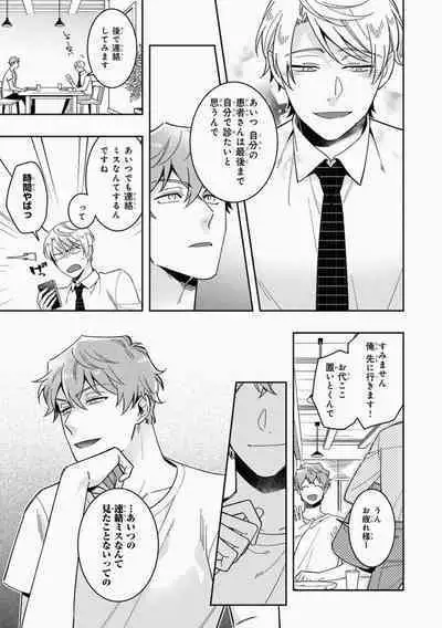 Omae to Koi nanka Zettai nai