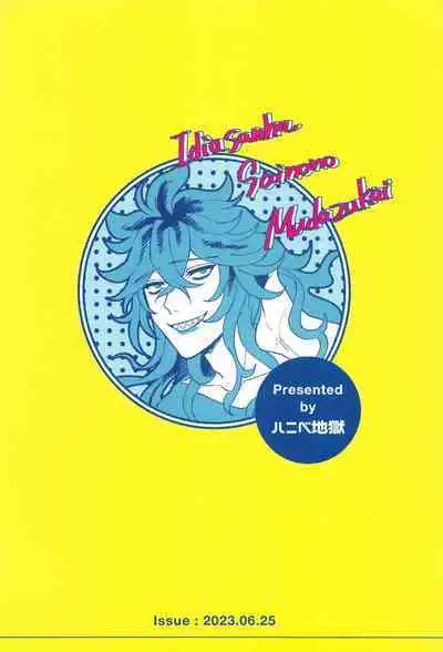 Idia-san wa Sainou no Mudazukai!